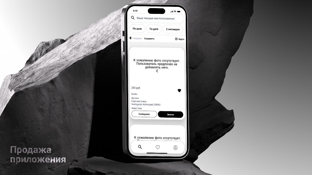 Приложение для аренды апартаментов
